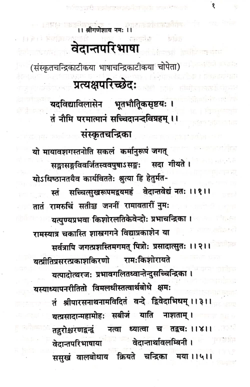 Vedant Paribhasha (NSG 30)